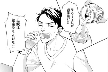 息子は引きこもり…嫌われても父として努力する【おっさんのパンツがなんだっていいじゃないか！ #３】 画像