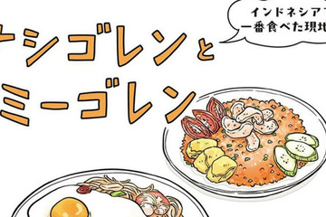 インドネシアの現地めし「ミーゴレンとナシゴレン」はお手軽で◎。私が特に好きだったのは…【世界思い出旅ごはん  #２】 画像
