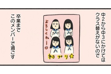 何をするにもいつも一緒の4人組！こんな毎日がずっと続くと信じていたのに…【ボッチだった6ヶ月間 (とその後) ＃１】 画像