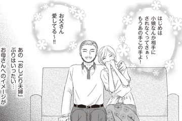 お腹の子の父親は同窓会で会った友人？ 父にベタ惚れだった母なのに…【43歳の母を妊娠させたのは私の夫でした #６】 画像