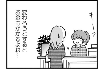 夫のために張り切ってイメチェンしたのに…「いいと思うよ」だけじゃ言葉が足りない【女はいつまで女ですか? 莉子の結論 #15】 画像