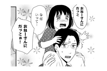 上司の娘さんを抱っこして「抱いた感情」とは【DINKsのトツキトオカ #17】 画像