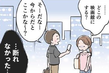 「どこの映画館にしようか？」モラ夫に振り回され続ける私が出した結論は…【わたしがモラハラ夫を捨てて離婚するまで #17】 画像