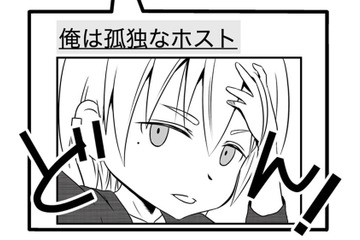 ホストとして働く夫のブログを発見。証拠集めを本格始動することに【失踪した不倫夫がホストに転職してた… #10】 画像