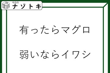 クイズです！「有ったらマグロ。では、交わればなに？」例字を踏まえて考えよう【難易度LV２.・甘口】 画像
