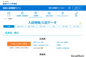 【高校受験2026】全国公立高の入試データ、合格者の内申点・当日点も…進研ゼミ 画像