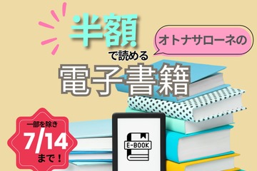 【最大88％OFF！・電子書籍】7/14まで「半額」で読めちゃう！オトナサローネ発「モラハラ夫」「100人の更年期」「オトナ婚」の本≪今トク情報≫ 画像