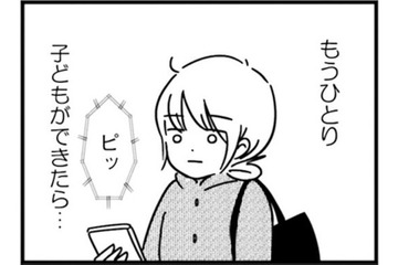 息子に兄弟がほしい！「2人目どうするか」相談すると、夫はまるで他人事【女はいつまで女ですか? 莉子の結論 #20】 画像