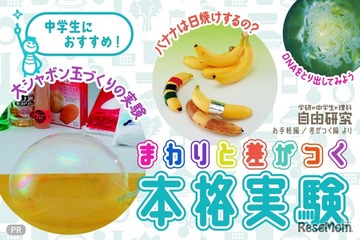 【夏休み2025】中学生向け自由研究テーマ5選、学研が発表 画像