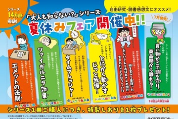 【夏休み2025】自由研究・読書感想文「大人も知らない？」全国イベント開催 画像