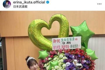 モー娘。卒業の生田衣梨奈、同期からのサプライズに感動！笑顔SHOTに「素敵すぎる」「9期大好き」の声 画像