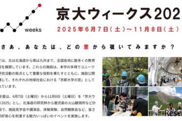 京大ウィークス2025、全国の観測所や天文台・ラボ公開 画像