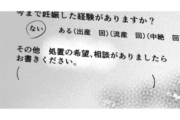 「妊娠確定診断」のため産婦人科へ【DINKsのトツキトオカ #36】 画像