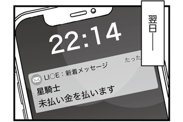 無視を決め込む妻に、夫が陥落。話し合いの場が、ついに決まった【失踪した不倫夫がホストに転職してた… #16】 画像