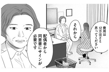 妊娠6週、出産か中絶か【DINKsのトツキトオカ #38】 画像