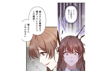 縁談に向かう私。トラブルを回避したつもりが、結局コーヒーを頭からかぶることに…【二度目の結婚があなたを救えるなら #27】 画像