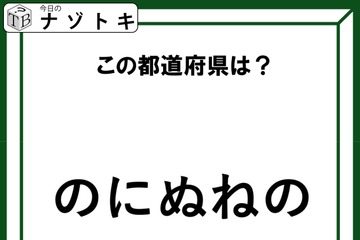 クイズです！「この都道府県は？」違和感を言葉にしてみましょう！【難易度LV２.・甘口】 画像