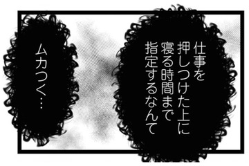 妊活に非協力的な夫。自分の仕事を妻に押し付けると…【夫の元不倫相手とルームシェアしています #２】 画像