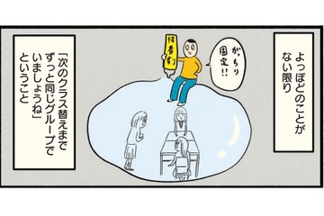 「お昼一緒に食べない？」高校初日に声をかけてもらう。女子が仲良しグループを作りたがる理由は…【ボッチだった6ヶ月間 (とその後) ＃13】 画像