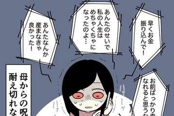 「毒親」が子どもに与える影響は？ 親から虐待を受けた幼少期のトラウマに今も苦しめられる――【毒親に育てられました１ #１】 画像