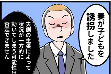 【実話】調停でモラハラ夫から「誘拐犯」と…。それでも私が子どもを連れて逃げた理由は 画像