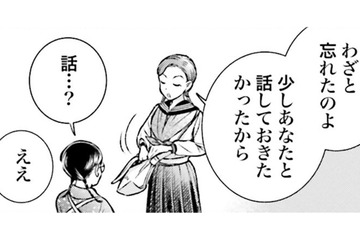 「あなたと話しておきたかったから」女学生がわざと忘れたお財布の理由【うちのちいさな女中さん＃22】【うちのちいさな女中さん #22】 画像