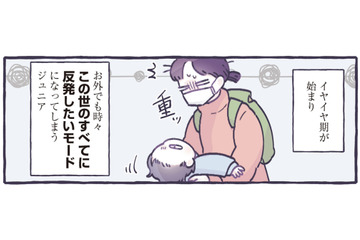 この世のすべてに反発したい!! 子どものイヤイヤ期にも動じない歴戦の戦士たち【ちっちゃなやさしさに、今日も救われてます ＃18】 画像