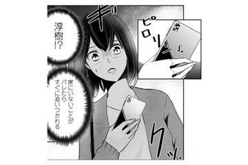 不倫を繰り返す夫に愛想が尽きる。家を出ることを決意するも…【夫の元不倫相手とルームシェアしています #４】 画像