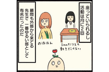 学校生活を充実させるには部活選びは大重要！ 気楽な華道部に入部すると？【ボッチだった6ヶ月間 (とその後) ＃16】 画像