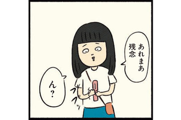 女友達と3人で遊ぶ予定が急遽中止に！ ボッチの休日を満喫して気づいた“ある事実”【ボッチだった6ヶ月間 (とその後) ＃18】 画像