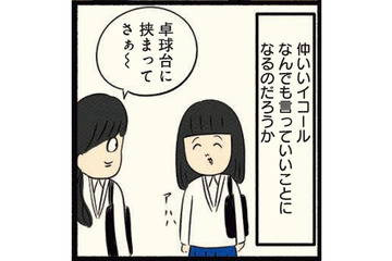 仲が良くても言っていいことと悪いことがある！ 冗談半分でキツいことを言う友達についていけない…【ボッチだった6ヶ月間 (とその後) ＃20】 画像