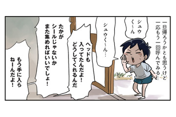 もしかして全部見てた？ 友達の家の喧嘩に遭遇し、気まずい雰囲気に…【しなのんちのいくる６ #38】 画像