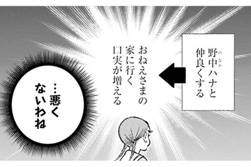 女中さんと仲良くすることで おねえさまの家に行ける！かわいく賢い女学生の狙い【うちのちいさな女中さん #31】 画像