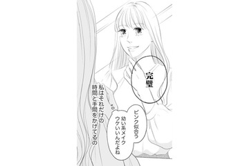 「私はそれだけの時間を手間をかけてるの」自分磨きを怠らない私が手に入れたい男とは【かつて女の子だった人たちへ #１】 画像