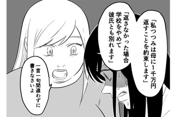 押印したら一生お母さんから逃げられない。誓約書に記載する、その内容は…【毒親に育てられました３ #23】 画像