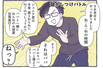 パパとママの寝かしつけバトル。「今夜だれとねんねする？ 」息子が選んだ相手は…【いつかのやさしさに、今日も救われてます #11】 画像