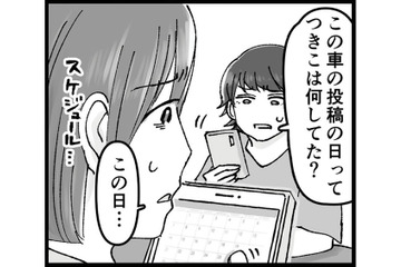「旦那が浮気したかも…」友達と一緒に調べてみると、ますます怪しさが増して…【結婚は地獄の始まり ＃３】 画像