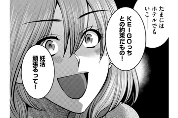 妊活中妻の「妊活を頑張る理由がやばい」【ガチ恋地獄の沙汰も金次第 #29】 画像