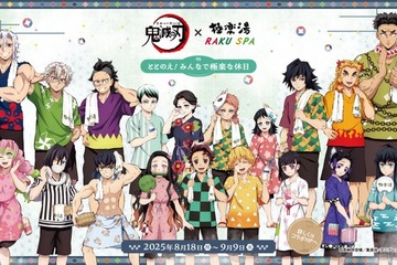 鬼滅の刃×極楽湯・RAKU SPAと再コラボ、8月18日から コラボ飯に夜だけ「鬼」モチーフメニューも 画像