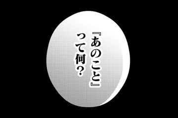 「私の夫」はどうして病室に来てくれないの？何を秘密にしているの？【目が覚めたら３０歳、新妻でした #３】 画像