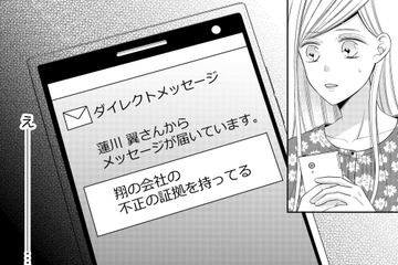 「私の夫」は生きている…DMで脅してきたこととは【目が覚めたら３０歳、新妻でした #37】 画像