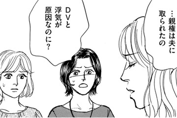 DV夫の浮気で離婚…なのに「親権は夫に取られた」理由とは【親友炎上の女 #２】 画像