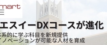 生成AI技術を学ぶ「スマートエスイーDX」早稲田大で10月開講 画像