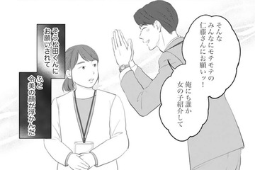 「女の子紹介して」会社の嫌われ者に頼まれた私が差し出した親友【かつて女の子だった人たちへ #27】 画像