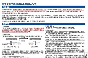 高卒程度認定審査（前期）結果発表…飛び入学者2人合格 画像