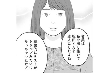 「私を出し抜いて恋人にしたよね」親友が全てを知っていた。どうしよう？【かつて女の子だった人たちへ #29】 画像