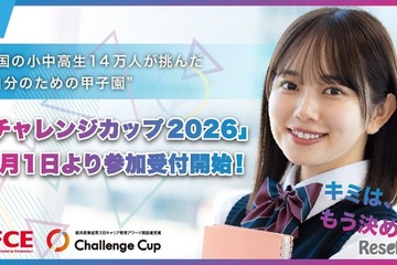 小中高生の目標達成を応援「チャレンジカップ」挑戦者募集 画像