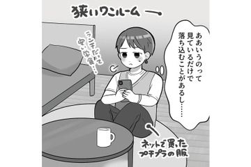 SNSはキラキラした人であふれている。パッとしない普通の女子大生が感じる劣等感【ブルベな私が大優勝～勘違い女子大生の末路～ #２】 画像