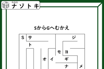 クイズです！「SからGへむかえ」迷路とバラバラのカタカナから、答えを導きましょう【難易度LV２.・甘口】 画像