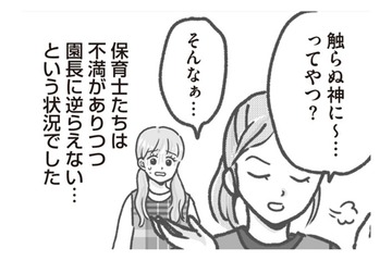 備品はまさかの自腹!? 自分は高額な椅子を購入…園長に逆らえない保育士たちの本音とは？【保育園トラブル モラハラ園長と闘います #６】 画像